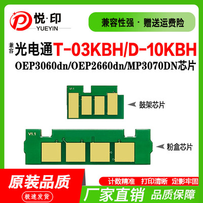 OEP3060dn粉盒芯片OEP2660dn