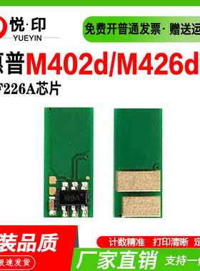 兼容惠普CF226A芯片M402d/M402dn/M402dw硒鼓M402n粉盒CF226X芯片