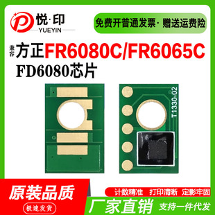 兼容方正FR6080C粉盒芯片FR6065C墨盒芯片FD6080K碳粉盒芯片鼓架