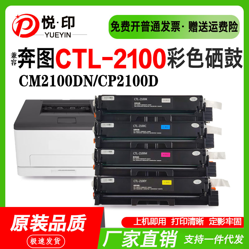 CTL-2100硒鼓CM2100DN墨粉盒