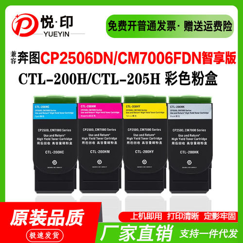兼容奔图CTL-200HK粉盒CP2506DN/CM7006FDN墨盒CDO-200显影仓鼓架