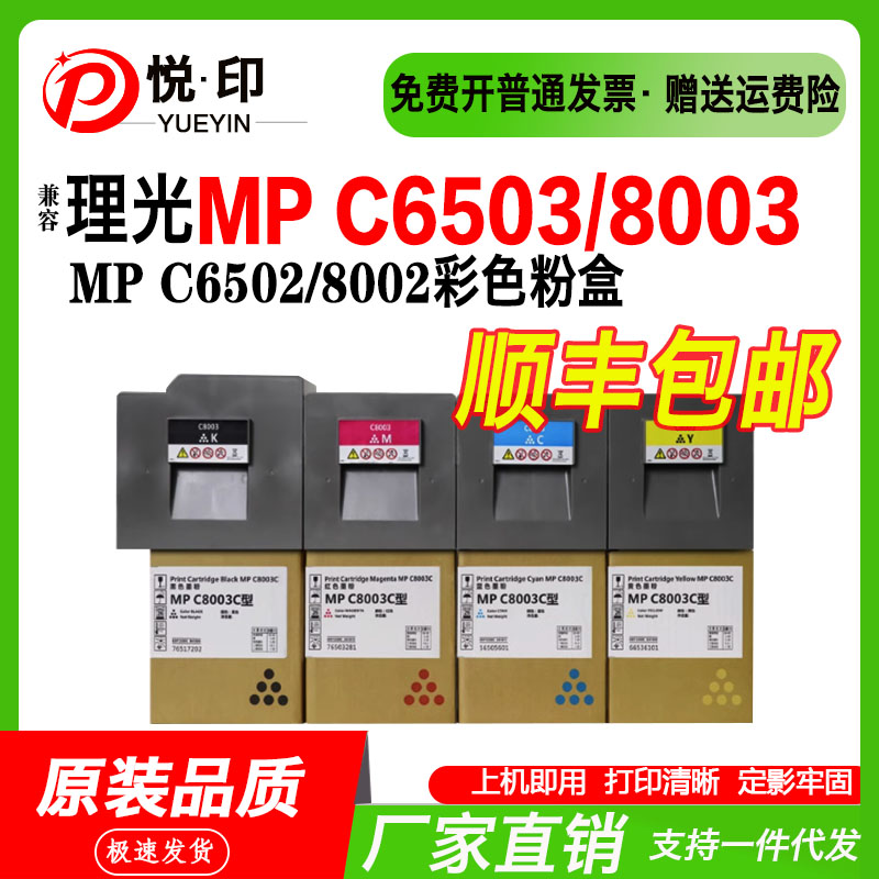 适用于理光MPC6503/8003粉盒