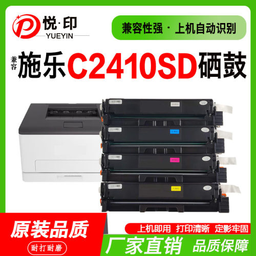 C2410SD硒鼓ApeosPortC2410SD