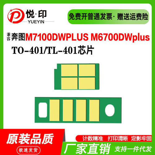 TO-401粉盒芯片TL401M7100DWPLUS