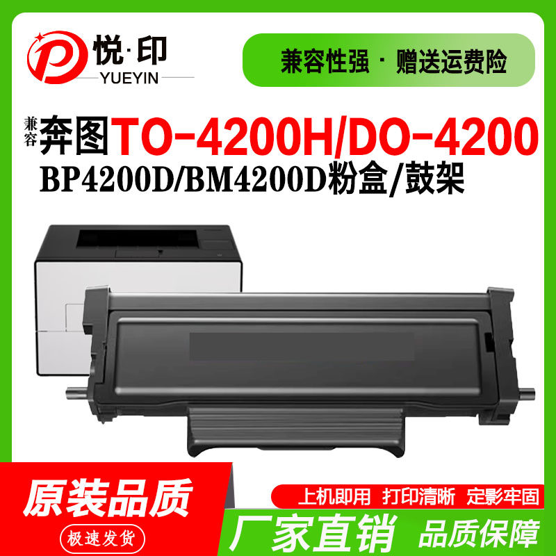 TO-4200粉盒BP4200D墨粉盒硒鼓