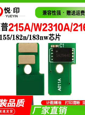 兼容惠普215A W2310A芯片216A硒鼓M155 182粉182n芯片183nw 183fw