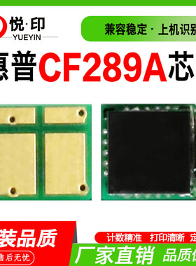 适用惠普CF289A芯片M507硒鼓M507n激光打印机FMP M528粉仓M528dn