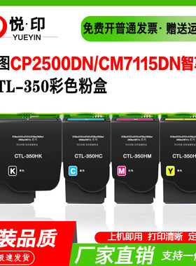 适用奔图CTL-350粉盒CM7115 CP2510DN墨粉盒CM7000/5055dn硒鼓架