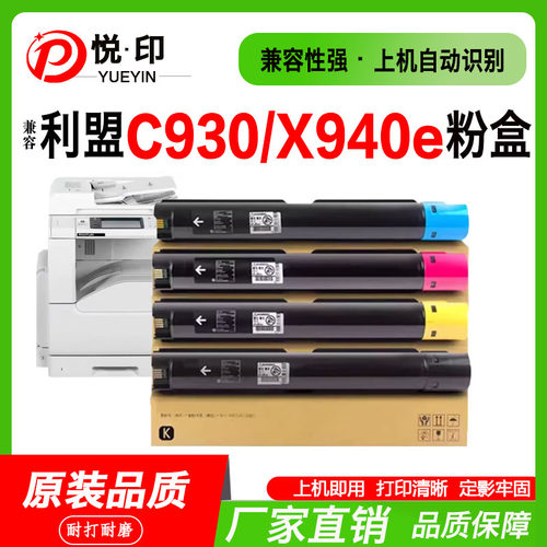 C930粉盒C935墨盒X940eX945e