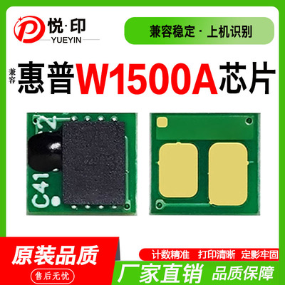 W1500A芯片W1410A硒鼓W1420A141