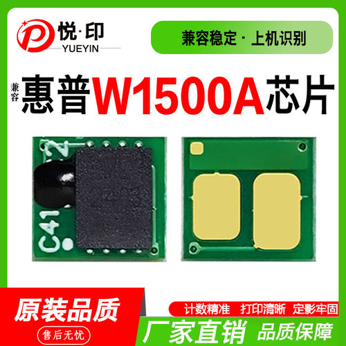W1500A芯片W1410A硒鼓W1420A141