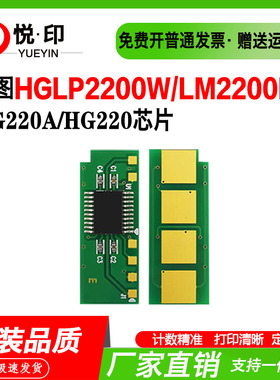 兼容汉光HG220A硒鼓芯片TD220A芯片HGLM2200N粉盒HGLP2200W鼓芯片