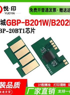 兼容长城GBP-20BT1硒鼓芯片GBP-B201W粉盒B202DN鼓架B202DNW硒鼓