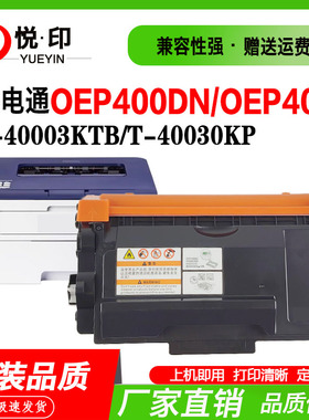 兼容光电通OEP400DN粉盒OEP4010/4015DN鼓架MP4020/4025DN墨粉仓
