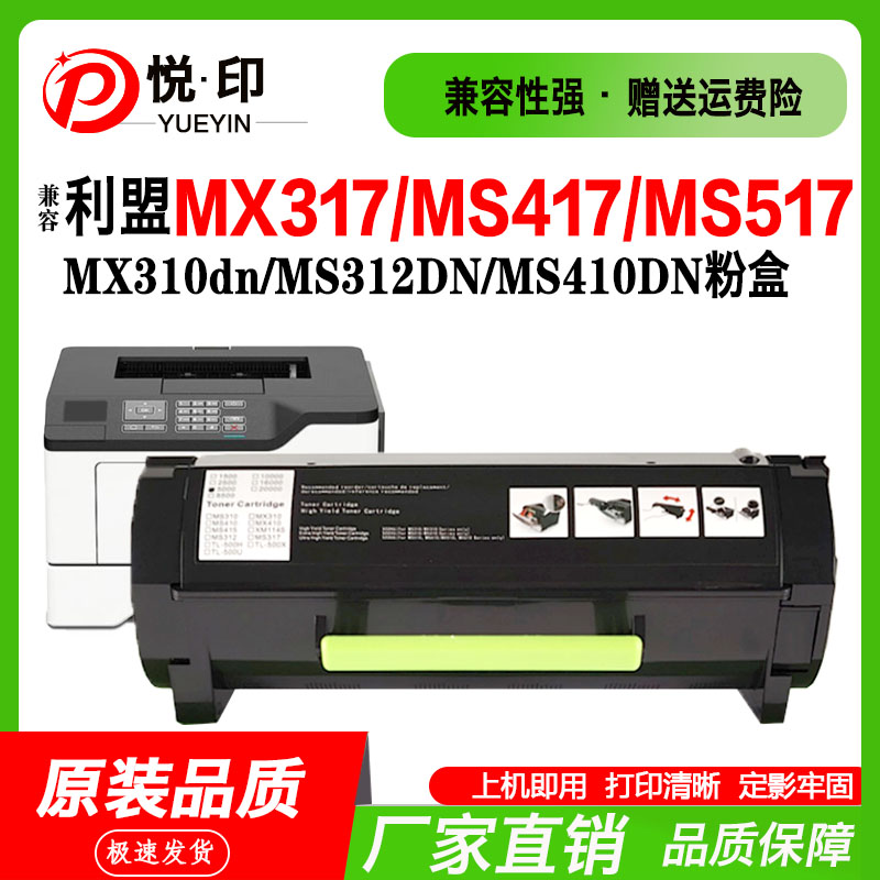 MS317粉盒MX317墨盒MS417MX310