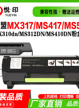 适用利盟MS317粉盒MX317墨盒MS417硒鼓MX310dn MS312DN MS410DN