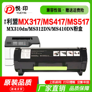 适用利盟MS317粉盒MX317墨盒MS417硒鼓MX310dn MS312DN MS410DN