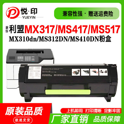 MS317粉盒MX317墨盒MS417MX310
