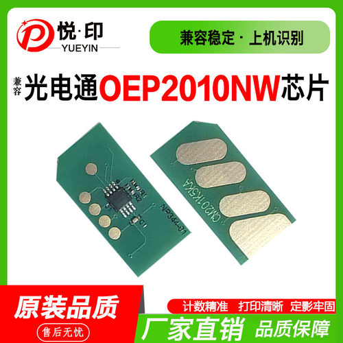 OEP2010NW芯片P20粉盒C-M201K5KA