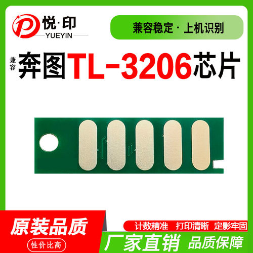 TL-3206芯片BM236N粉盒计数芯片