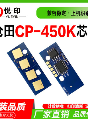 适用于沧田CP-450K碳粉盒芯片CTP-4610dn墨盒4620d计数芯片4620dn