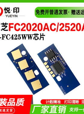 适用东芝T-FC425C粉盒芯片FC2020AC/2520AC/2525AC墨粉盒芯片碳粉