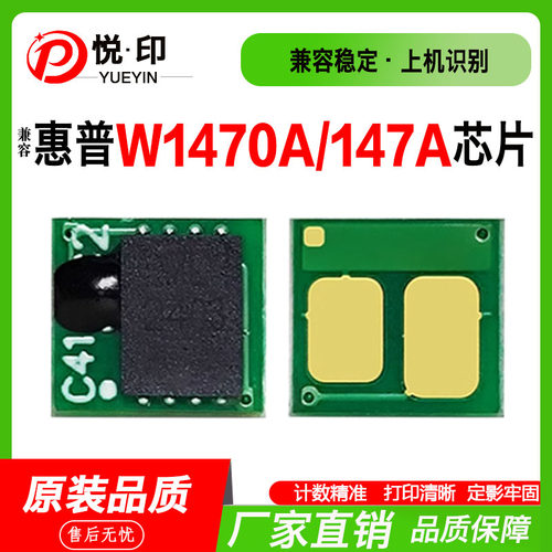 W1470A/147A芯片M635h硒鼓M612