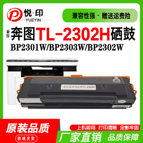 TL-2302H硒鼓BM2301W芯片碳粉