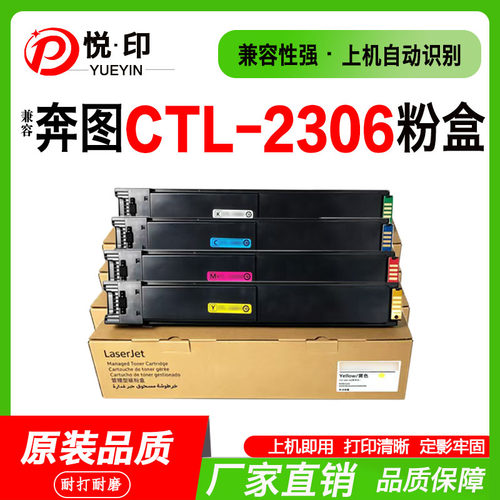 CTL-2306粉盒CM236DN墨盒CM236AD