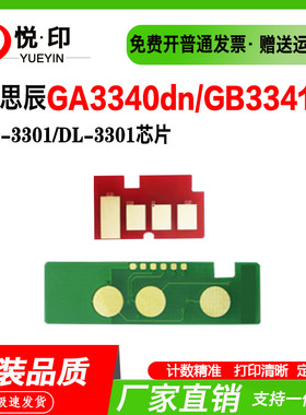 适用立思辰TL-3301粉盒芯片GA3340dn鼓架芯片GB3341dn墨粉盒芯片