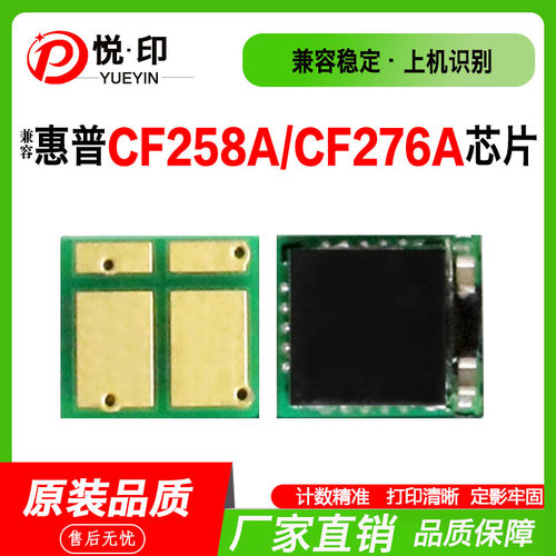 CF258A芯片CF259A硒鼓CF276A304
