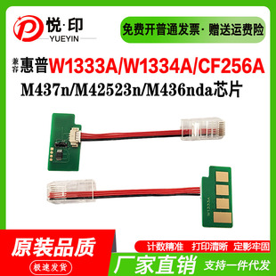 适用惠普W1333A 粉盒芯片CF257A 鼓架芯片M437n M42523n M436nda