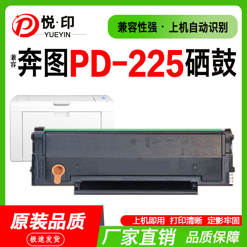 兼容奔图PD-225硒鼓P2555激光打印机碳粉PD-225粉仓