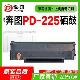 兼容奔图PD 225粉仓芯片P2555墨粉 225硒鼓P2555激光打印机碳粉PD