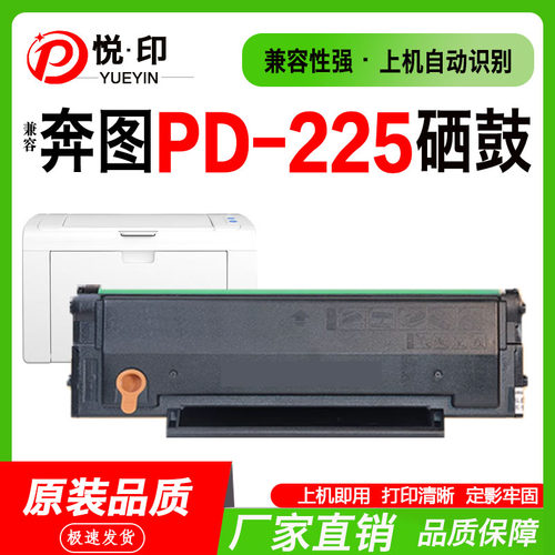 PD-225硒鼓P2555激光打印机