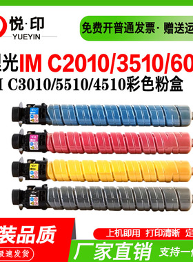 适用理光IMC2010粉盒 IMC3510/3010墨粉盒 IMC6010/5510/4510粉仓