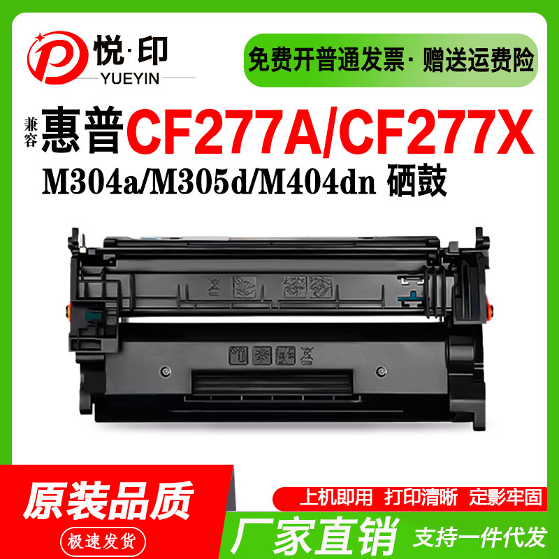 适用惠普CF277硒鼓M304aM305d