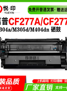 适用惠普CF277硒鼓M304a M305d粉盒M404n M405d硒鼓芯片M429碳粉