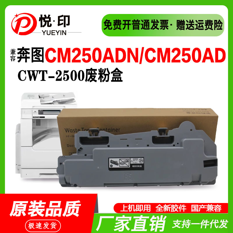兼容奔图CWT-2500废粉盒CM250ADN粉盒CM250AD墨盒鼓架硒鼓碳粉盒