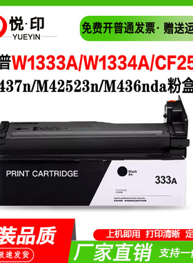 适用惠普W1333A粉盒W1334A CF256A墨粉盒MFP M437n M439n M436nd