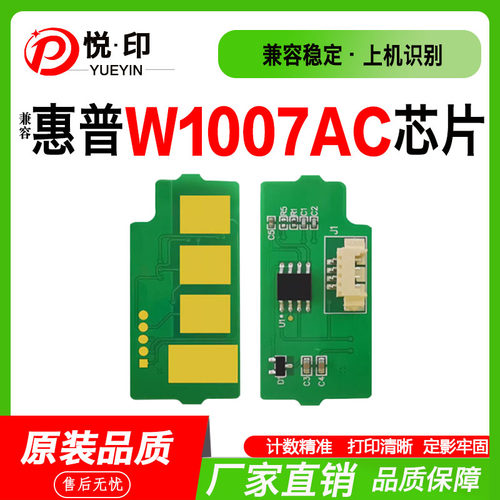 W1007AC芯片W1007XC粉盒508nk