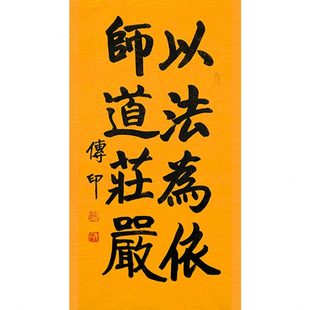 饰 临摹名人字画定制传印法师书法以法为依手绘收藏名人字画客厅装