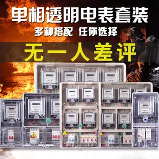 家用电表 单相电子式 出租房透明电度表箱1 6户电能表220V套装