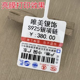 珠宝标签覆膜打印机纸专用全树脂碳带