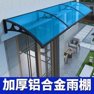 铝合金窗户雨棚户外防雨屋檐家用庭院门头阳台雨搭遮阳防雨挡雨棚