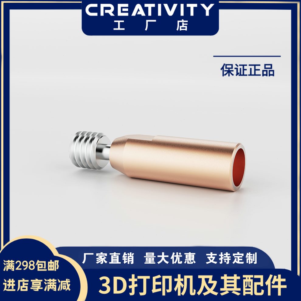 3D打印机配件CR10钛合金红铜喉管 全金属耐高温M6螺纹 送料进料管
