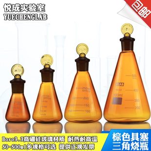 250 100 包邮 500ml具塞三角烧瓶带 实验室玻璃仪器棕色三角烧瓶50