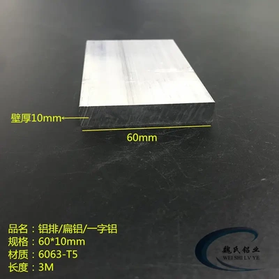 6063T5铝排60*10mm扁铝实心铝条