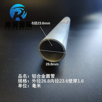 6063空心铝管外径26.8内径23.6