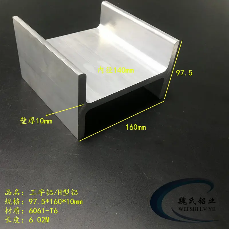 工字铝97.5*160*97.5*10mm内径140mm 铝合金导轨型材H型滑轨铝材